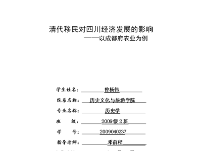 四川师范大学毕业论文，学术航程中的挑战、价值与未来展望