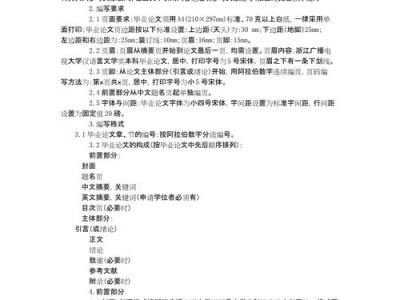 毕业论文的规格