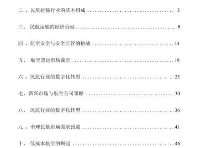 航空运输的发展与未来趋势