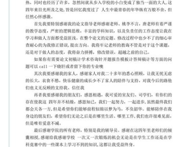 论毕业论文致谢的幽默化趋势及其背后的学术压力释放机制