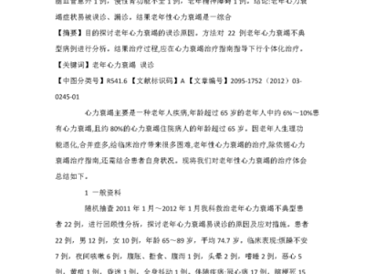 病例分析毕业论文