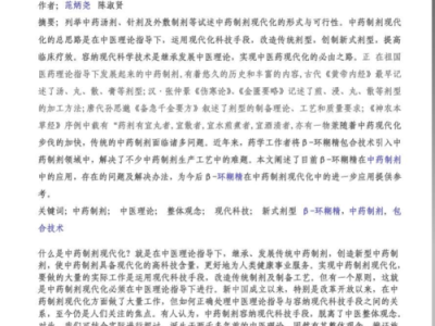 中药毕业论文，传统与现代的融合