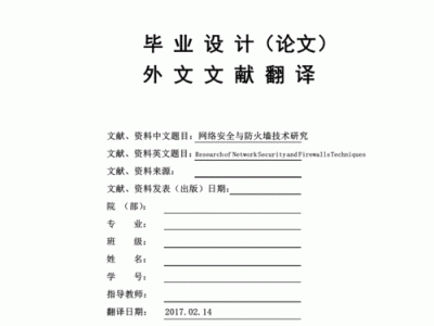 毕业论文外文文献的研究与应用