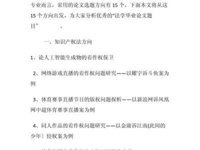 法学毕业论文选题，研究的基石与探索的航标