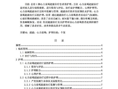 护理学专升本毕业论文，提升护理服务质量的关键因素分析