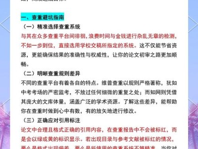 毕业论文查重的必要性及其重要性探讨