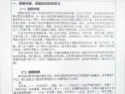 双一流建设背景下本科毕业论文写作规范与字数要求探讨