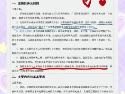 毕业论文课题任务书写作指南