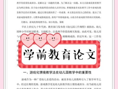 小学教育中游戏化教学的应用效果及优化策略研究