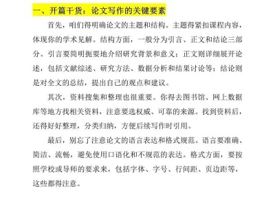 毕业论文课件在提升学术写作质量中的关键作用研究
