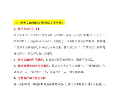 毕业论文参考文献引用的规范、意义与策略探析