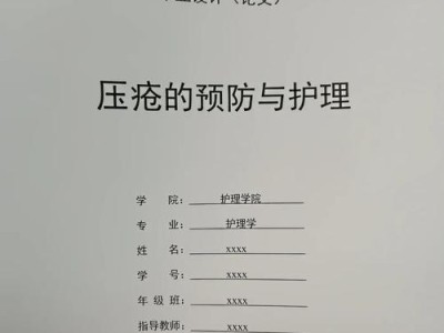医学专升本毕业论文，临床护理在慢性病管理中的作用与挑战