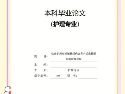 护理学毕业论文，护士工作压力与职业倦怠的关系及管理对策研究