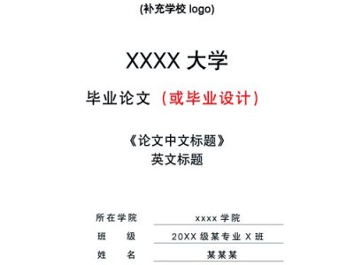 毕业论文的原始依据，从零开始的学术基石