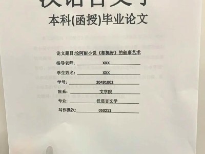 汉语言文学函授毕业论文