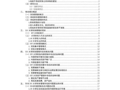 浙江财经大学毕业论文管理系统，功能解析、现存问题与优化路径探索