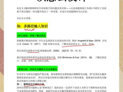 开题报告质性研究访谈提纲设计权威指南