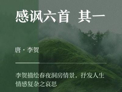 李贺诗歌中的超现实主义意象及其艺术价值探析