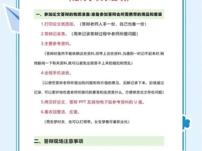 如何撰写一篇优秀的本科毕业论文，从选题到答辩的全攻略