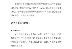 学术之尺的异化，硕士论文重复率检测的困境与反思