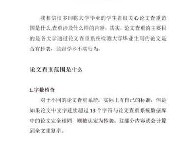 学术之尺的异化，硕士论文重复率检测的困境与反思