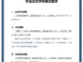 毕业论文字体里的学术密码，格式不只是规矩，更是表达