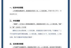 毕业论文字体里的学术密码，格式不只是规矩，更是表达