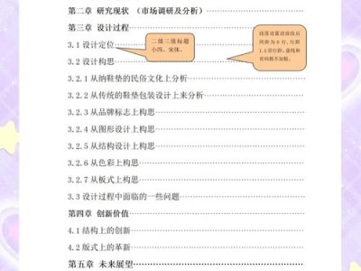 目录，毕业论文不可缺位的学术航图
