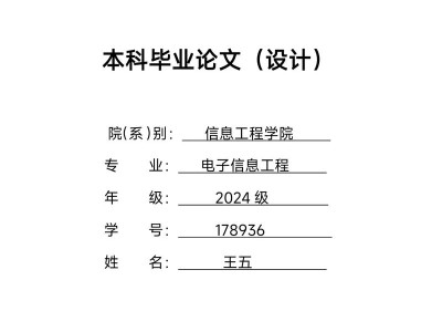 门设计毕业论文