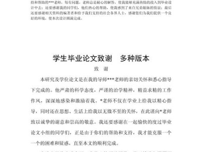 毕业论文致谢自己