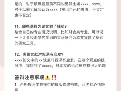 毕业论文全流程指南，从选题到答辩的实践策略—以东华理工大学为例