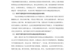 体育系毕业论文，高校篮球专项学生核心力量训练方法研究