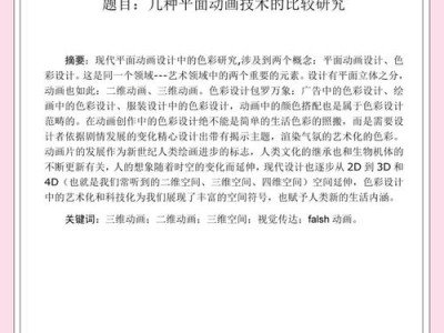 动画艺术中的叙事结构与视觉表达，毕业论文研究总结