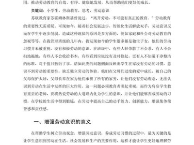 小学生毕业论文，意义、实践与思考