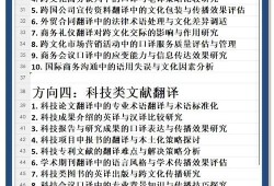 毕业论文英文翻译全攻略，从术语规范到文化适配的实用指南