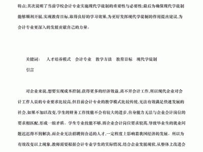 大专会计专业人才培养模式优化研究