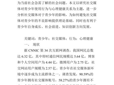 社交媒体对青少年心理健康的影响及应对策略
