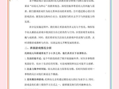 学前教育中游戏化教学对幼儿认知发展的影响研究