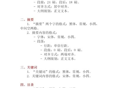 硕士毕业论文格式详解，结构、规范与常见问题解析