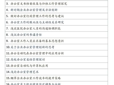 毕业论文选题指南，人事档案管理的数字化变革与实践