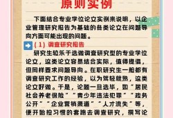 公共关系学毕业论文写作规范与实践探索