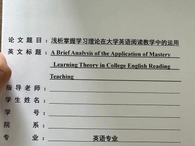 毕业论文封面设计中的横线功能与美学价值探究