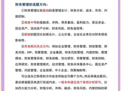 会计本科毕业论文写作指南，从选题到答辩的全流程解析