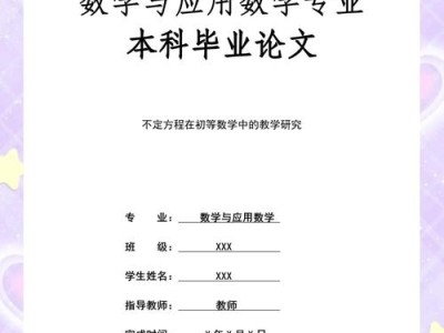 毕业论文对齐方式的研究与应用