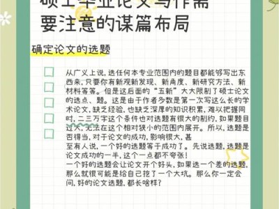毕业论文开题答辩，从选题到顺利通过的实用指南