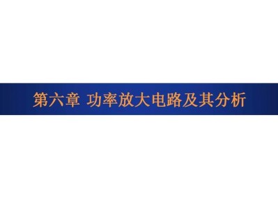 功率放大器技术革新与节能设计在无线通信系统中的实证研究