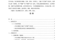 毕业论文前言的写作艺术，从结构解析到实战案例分析