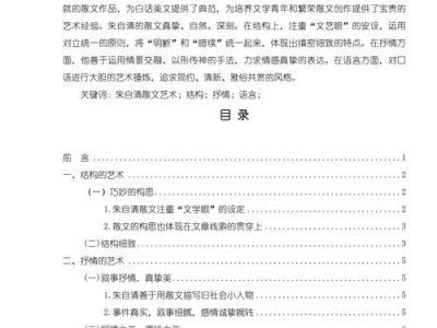 毕业论文前言的写作艺术，从结构解析到实战案例分析