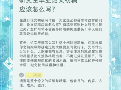 如何撰写一篇高质量的研究生毕业论文，策略、实践与反思