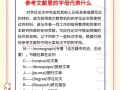 本科毕业论文文献之度，数量、质量与效用的辩证思考
